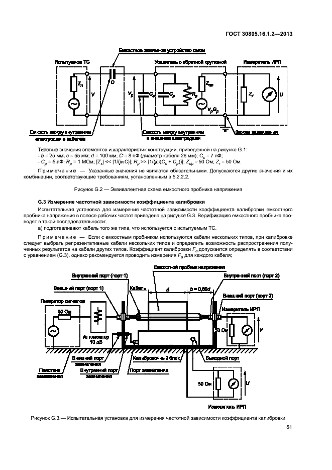 ГОСТ 30805.16.1.2-2013