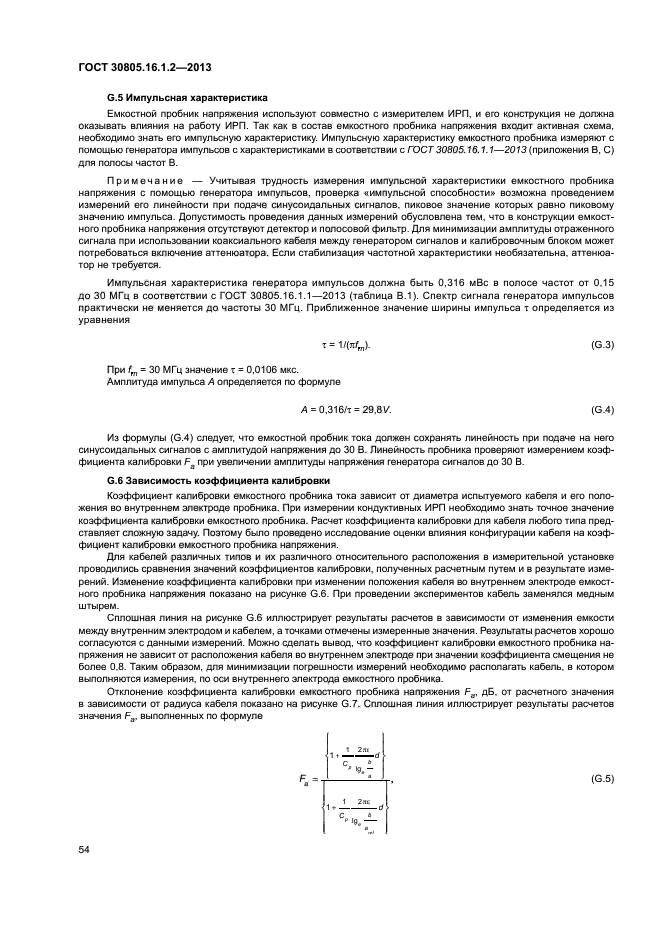 ГОСТ 30805.16.1.2-2013