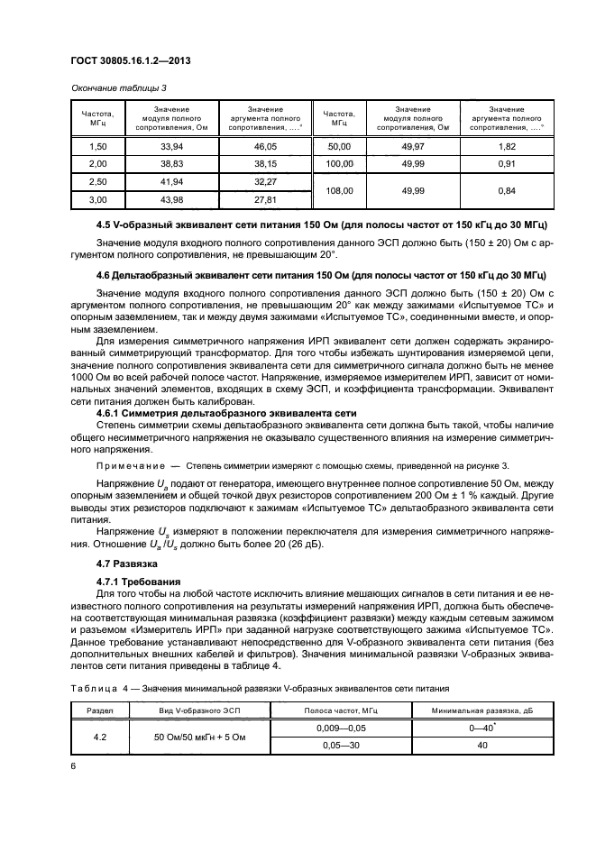 ГОСТ 30805.16.1.2-2013