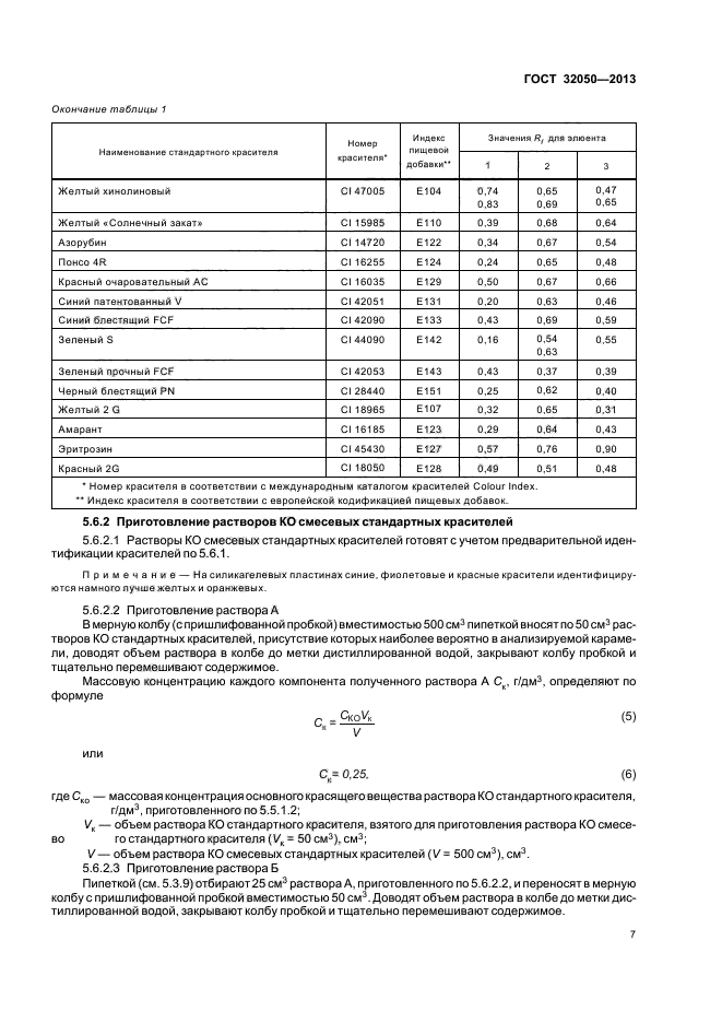 ГОСТ 32050-2013