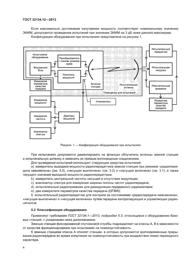 ГОСТ 32134.12-2013