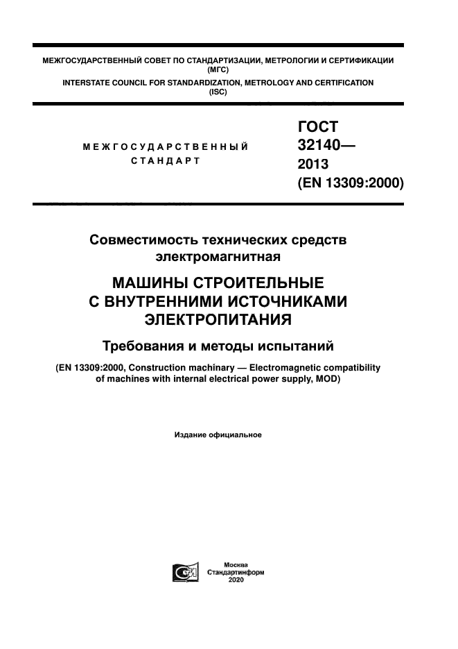 ГОСТ 32140-2013