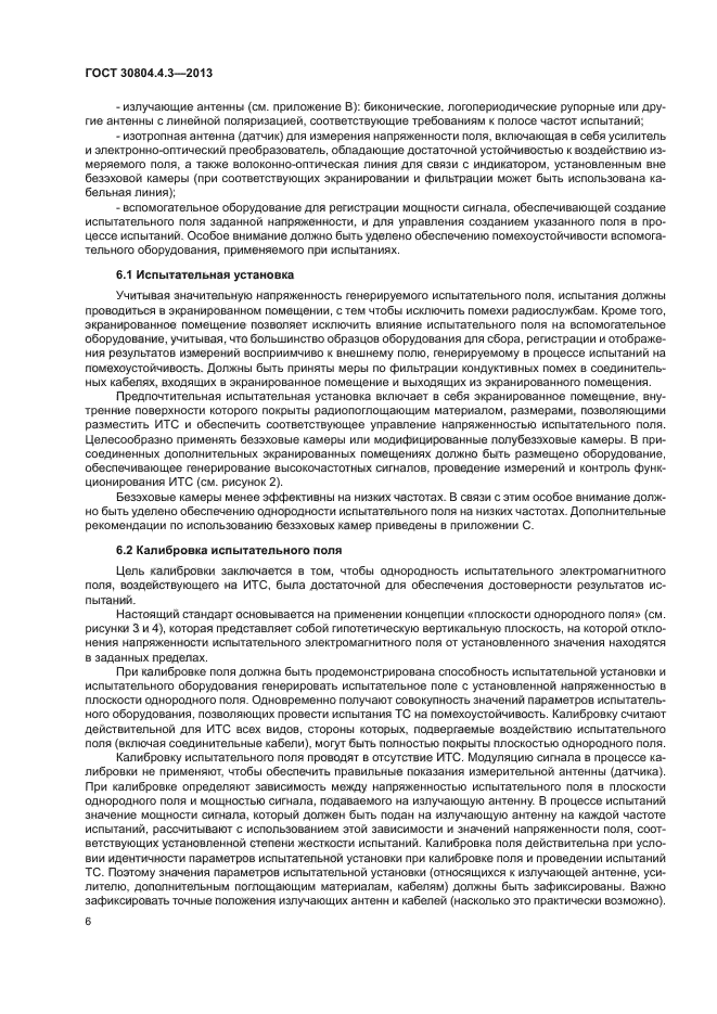 ГОСТ 30804.4.3-2013