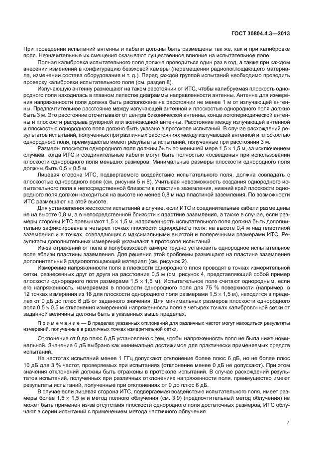 ГОСТ 30804.4.3-2013