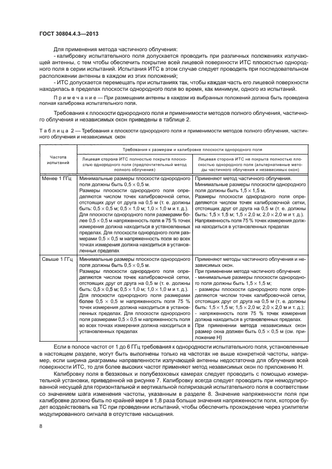 ГОСТ 30804.4.3-2013