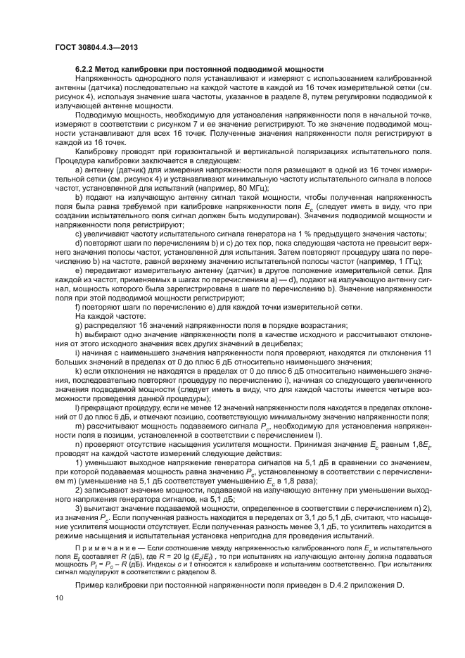 ГОСТ 30804.4.3-2013