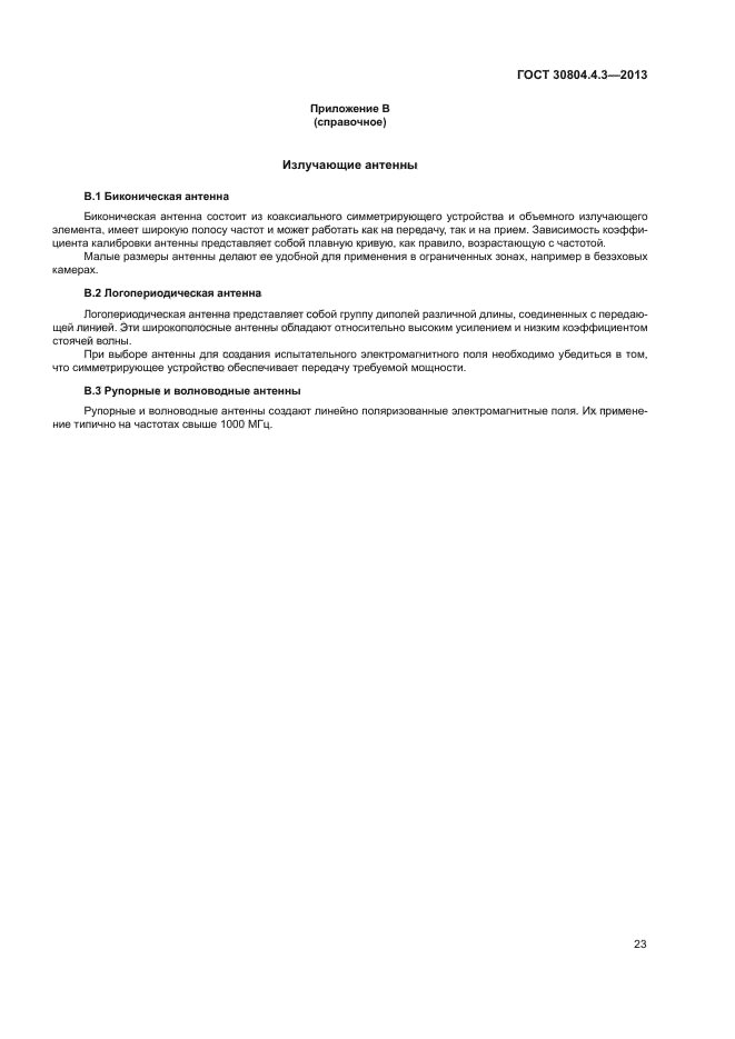 ГОСТ 30804.4.3-2013