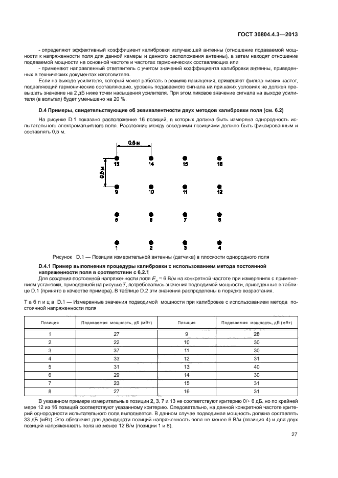 ГОСТ 30804.4.3-2013