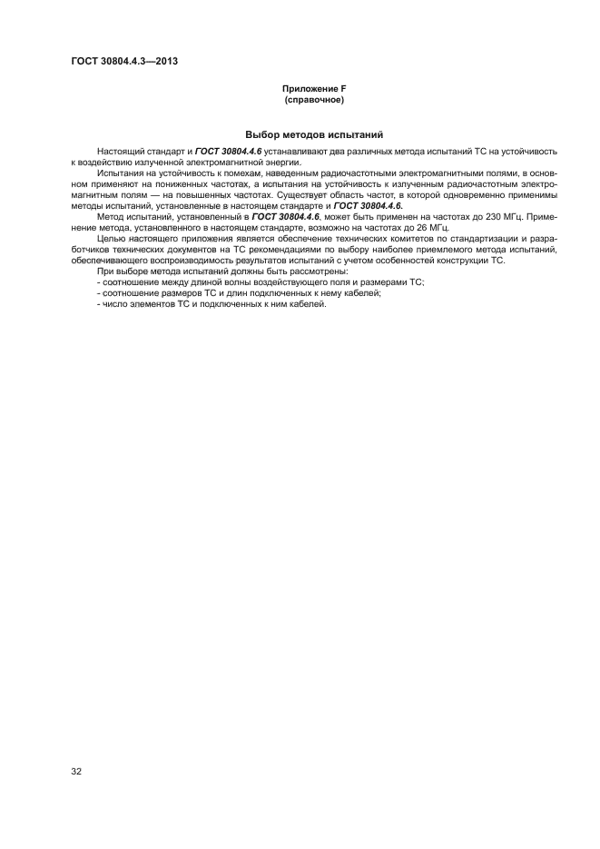 ГОСТ 30804.4.3-2013