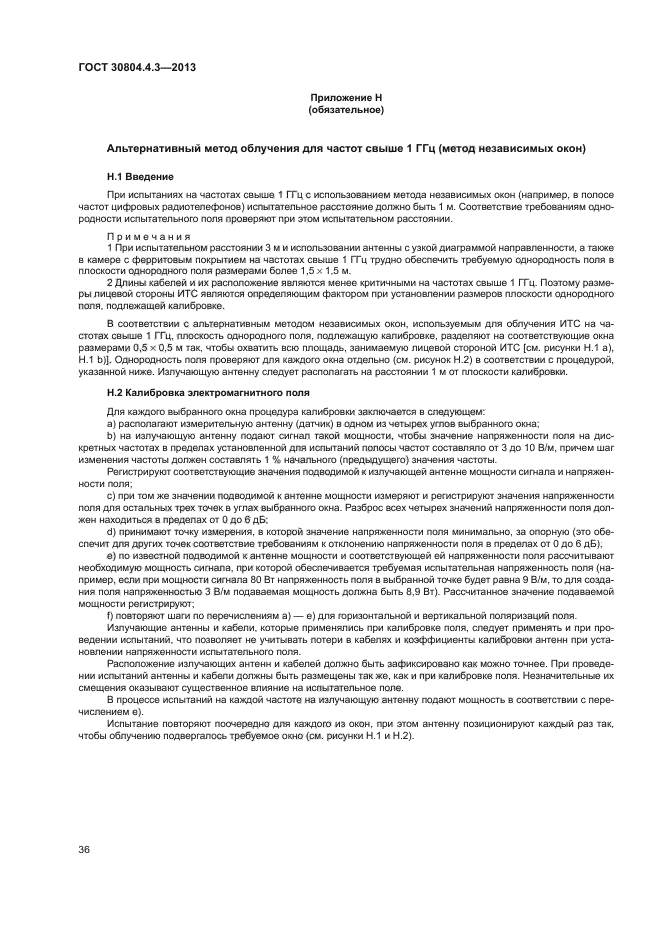 ГОСТ 30804.4.3-2013