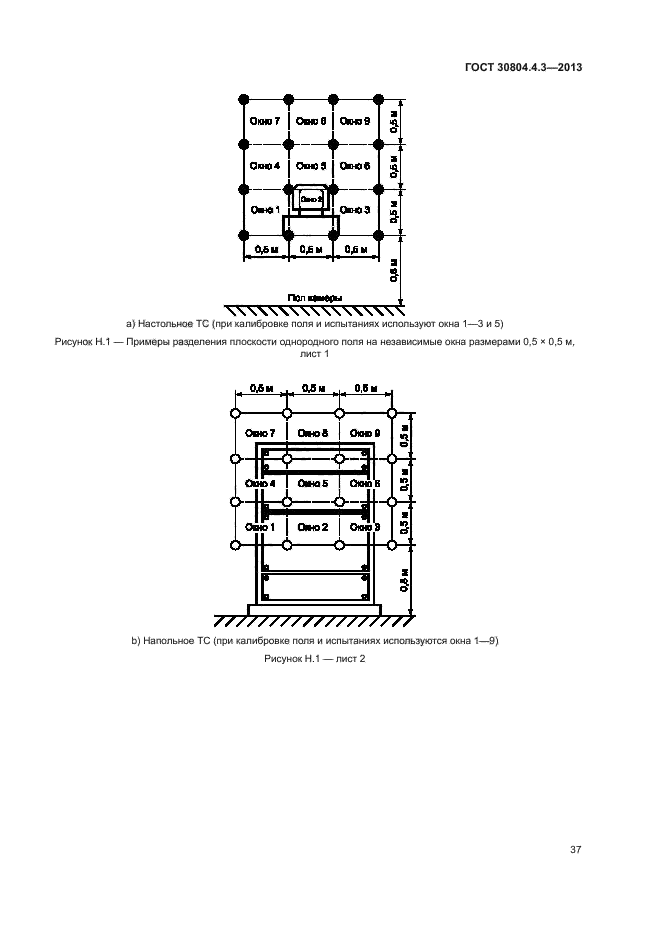 ГОСТ 30804.4.3-2013