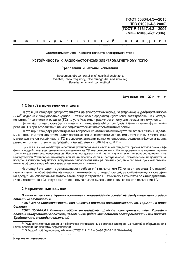 ГОСТ 30804.4.3-2013