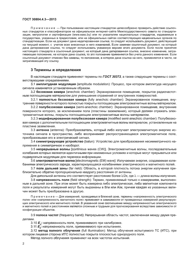 ГОСТ 30804.4.3-2013