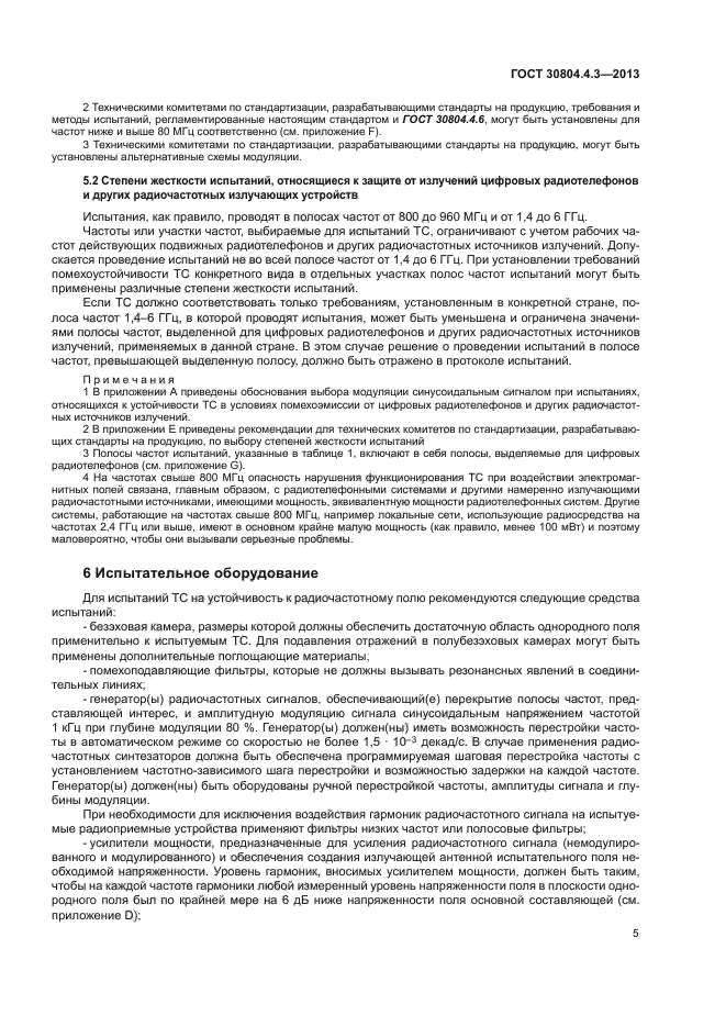 ГОСТ 30804.4.3-2013