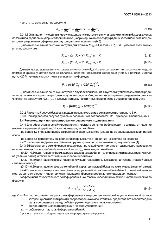 ГОСТ Р 55513-2013