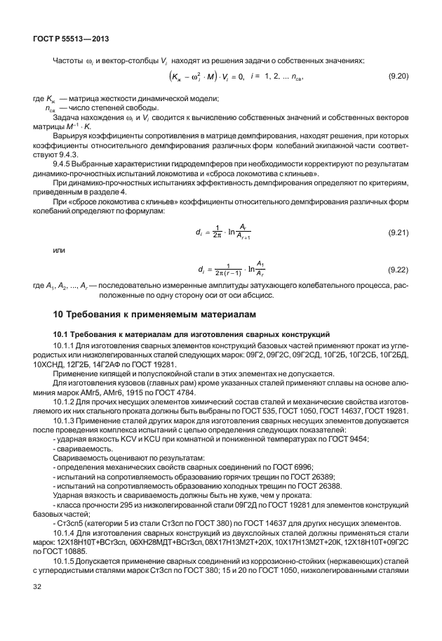 ГОСТ Р 55513-2013