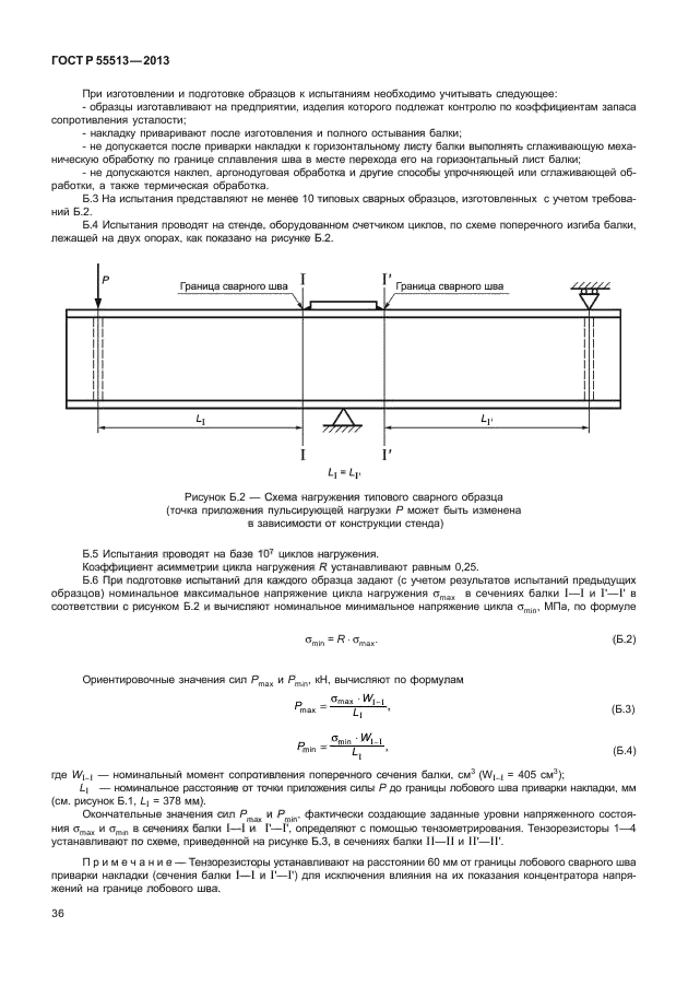 ГОСТ Р 55513-2013