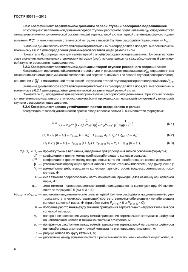 ГОСТ Р 55513-2013