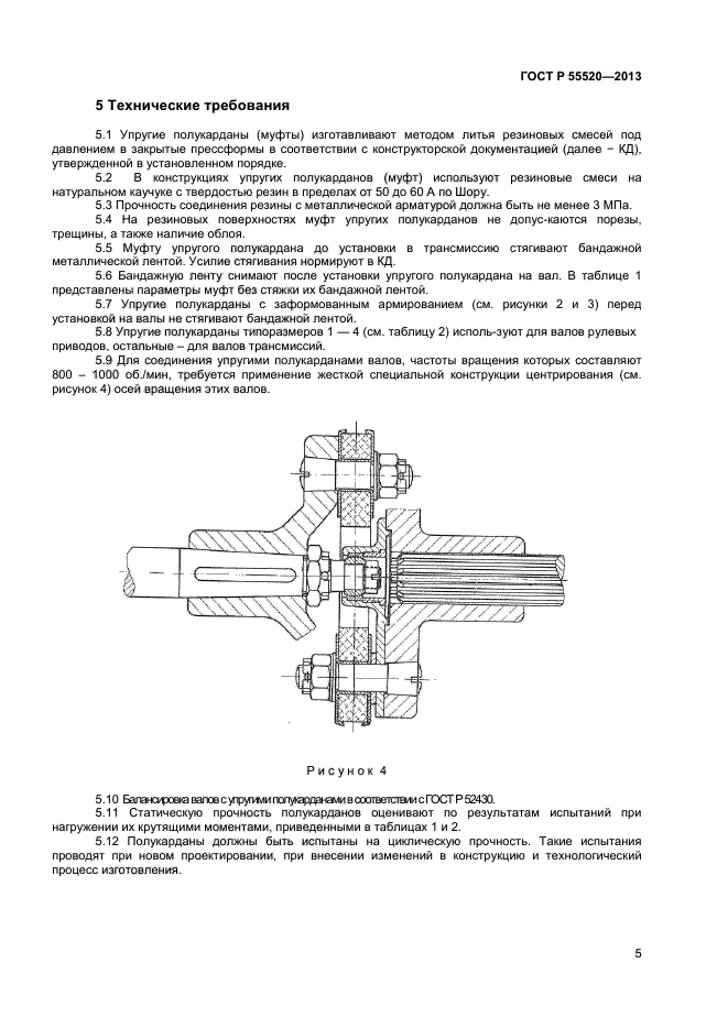 ГОСТ Р 55520-2013