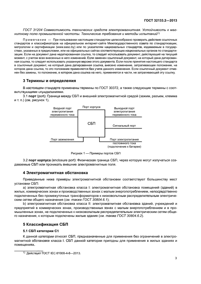 ГОСТ 32133.2-2013