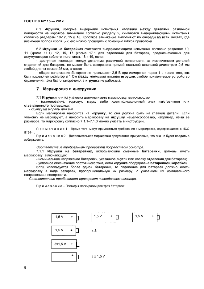 ГОСТ IEC 62115-2012