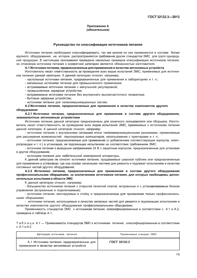 ГОСТ 32132.3-2013