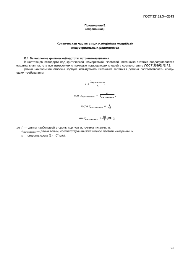 ГОСТ 32132.3-2013