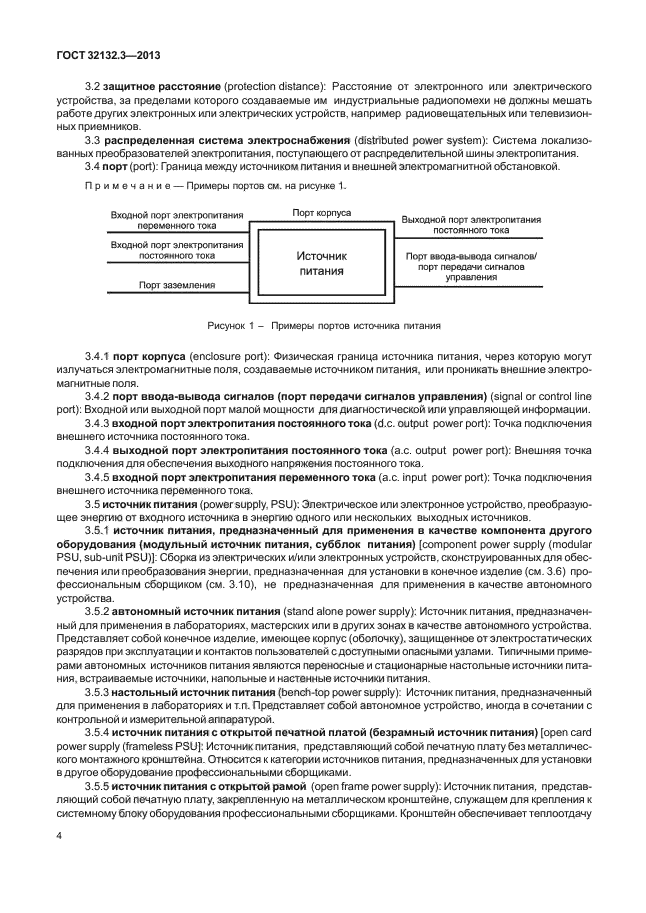 ГОСТ 32132.3-2013