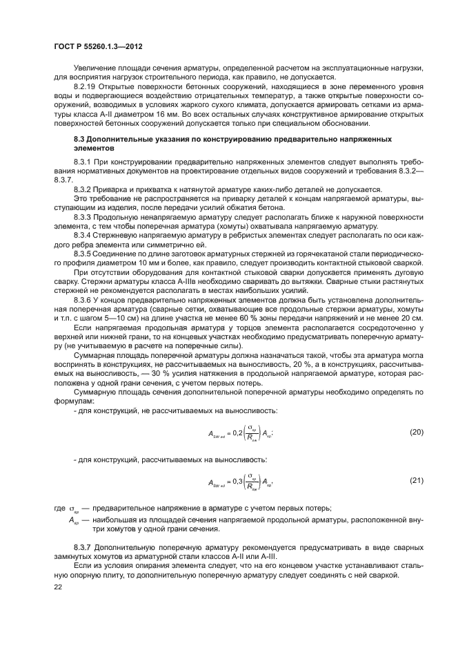 ГОСТ Р 55260.1.3-2012