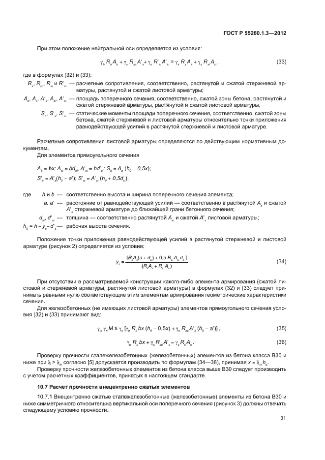 ГОСТ Р 55260.1.3-2012