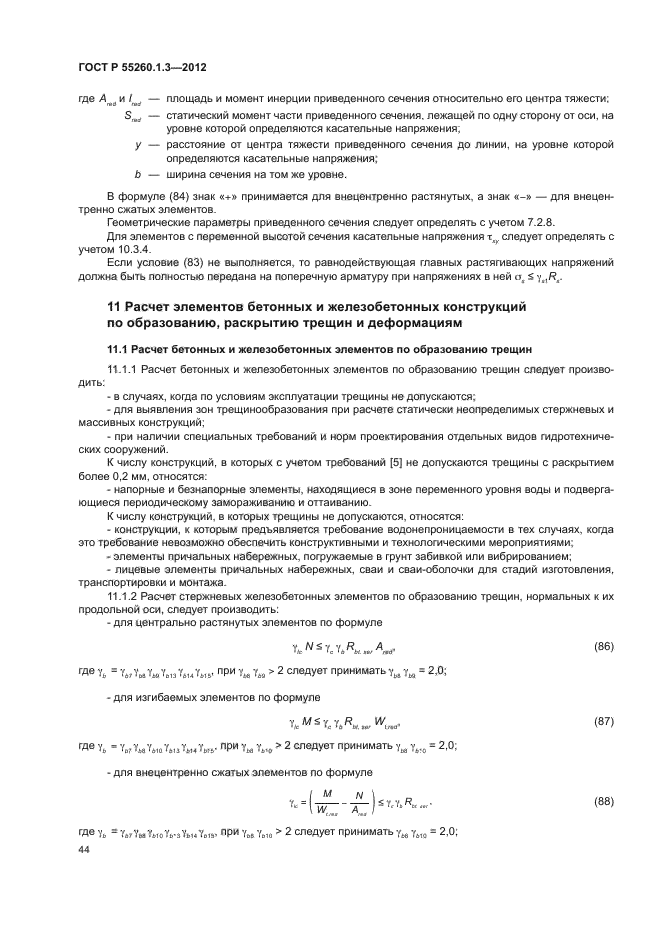 ГОСТ Р 55260.1.3-2012