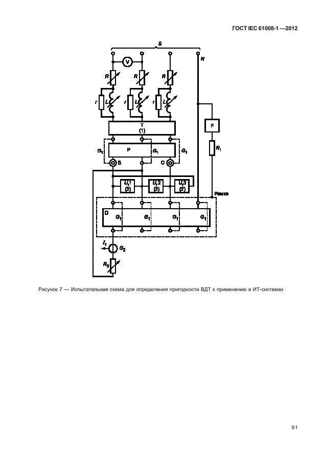 ГОСТ IEC 61008-1-2012