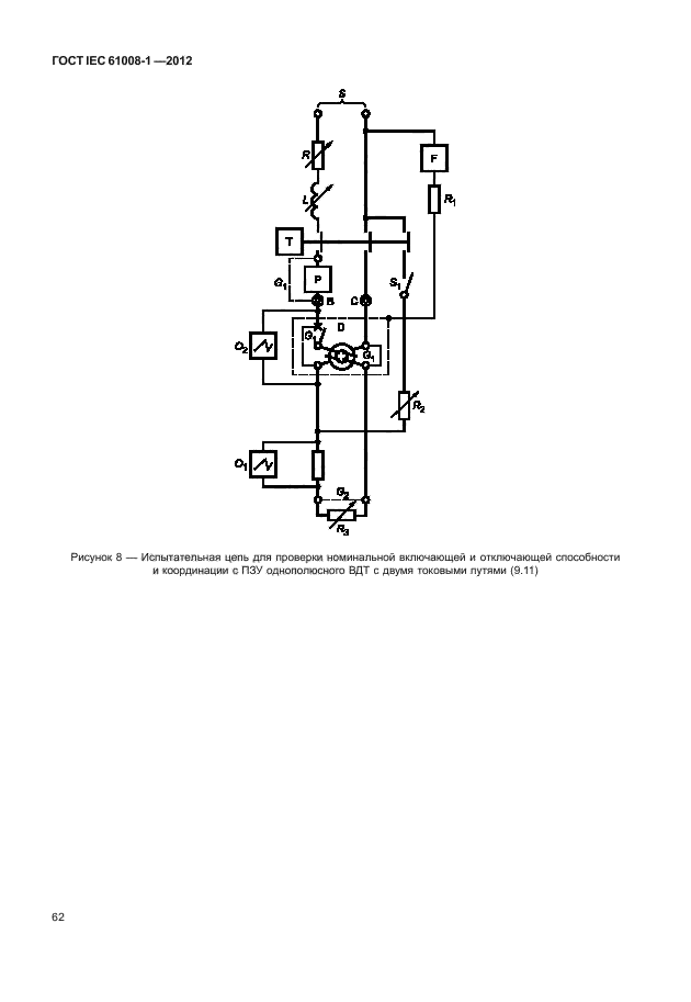 ГОСТ IEC 61008-1-2012