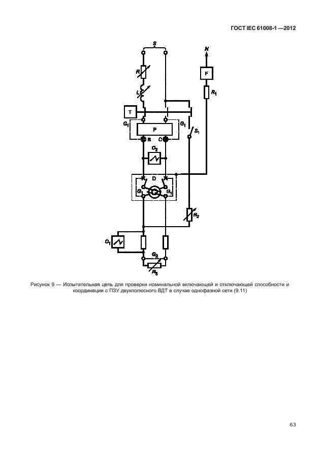 ГОСТ IEC 61008-1-2012