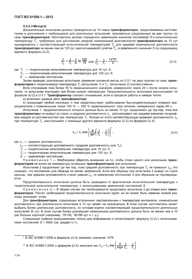 ГОСТ IEC 61558-1-2012