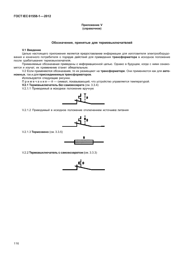 ГОСТ IEC 61558-1-2012