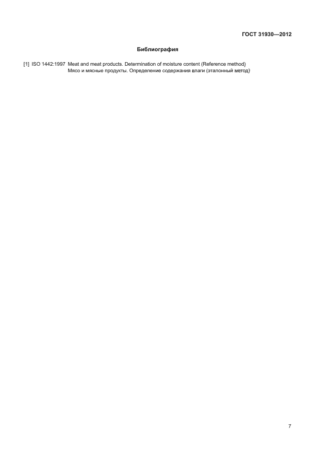 ГОСТ 31930-2012