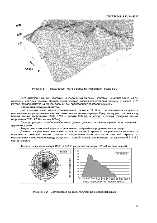 ГОСТ Р 54418.12.3-2012