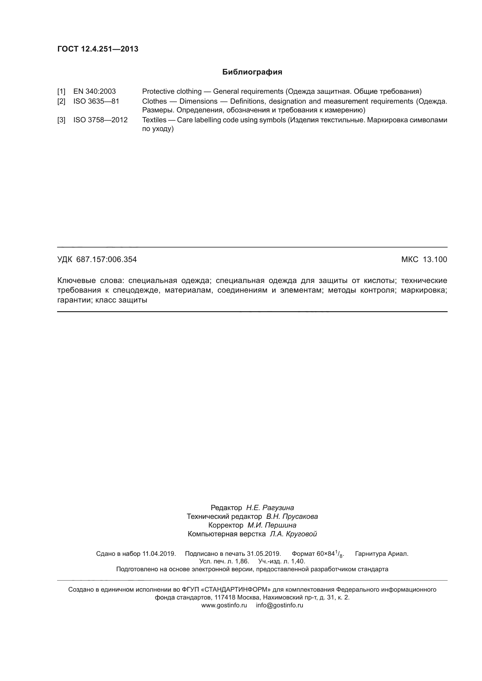 ГОСТ 12.4.251-2013