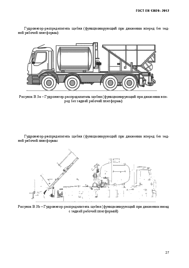 ГОСТ EN 13020-2012