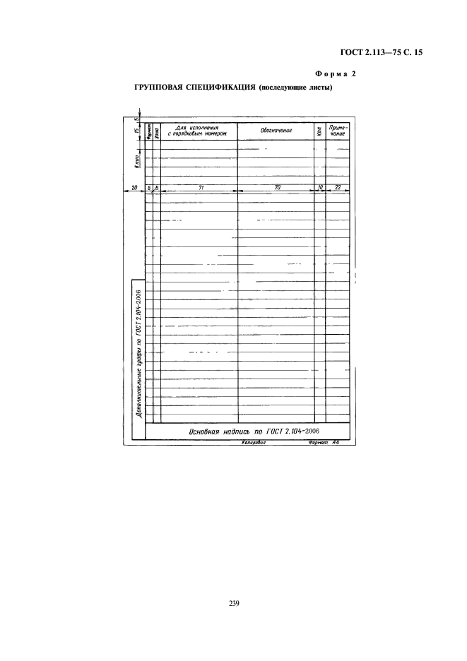 ГОСТ 2.113-75