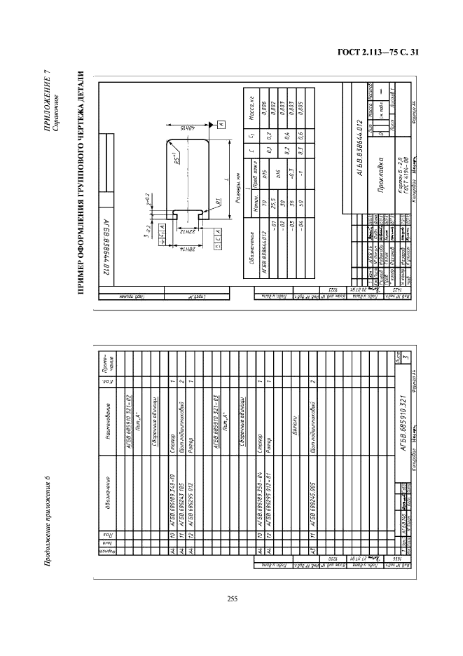 ГОСТ 2.113-75