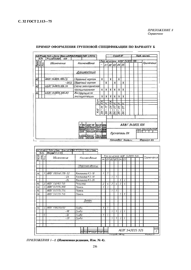 ГОСТ 2.113-75