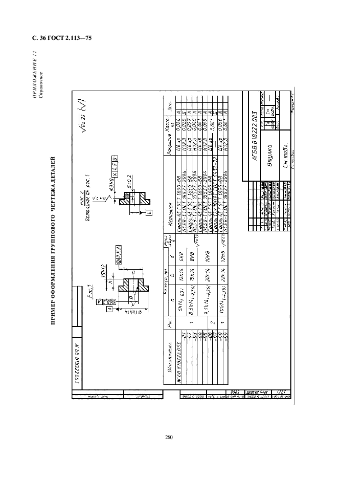 ГОСТ 2.113-75