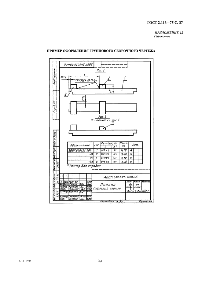 ГОСТ 2.113-75