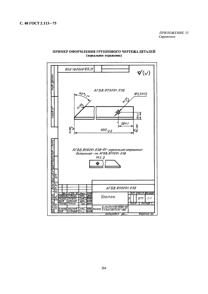 ГОСТ 2.113-75