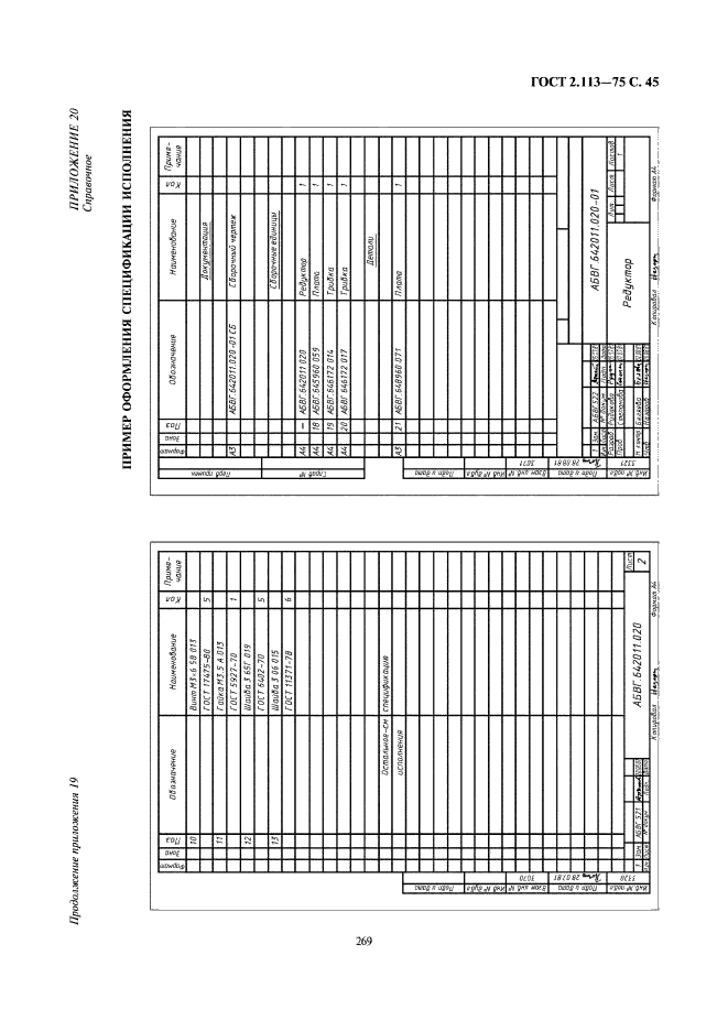 ГОСТ 2.113-75