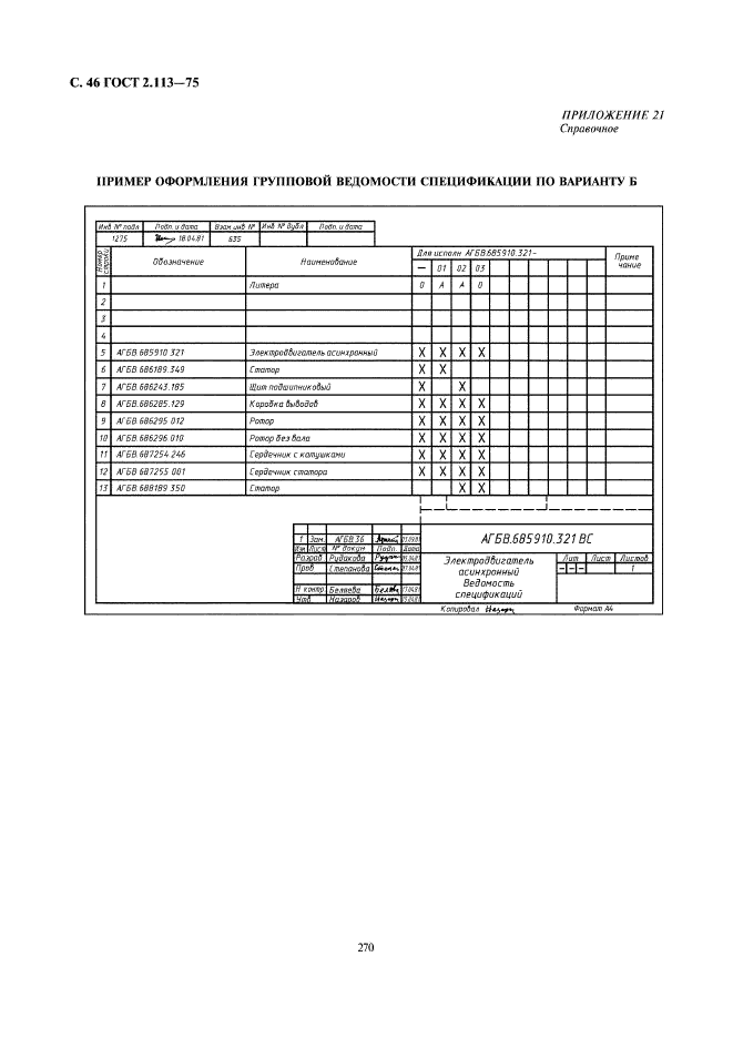 ГОСТ 2.113-75