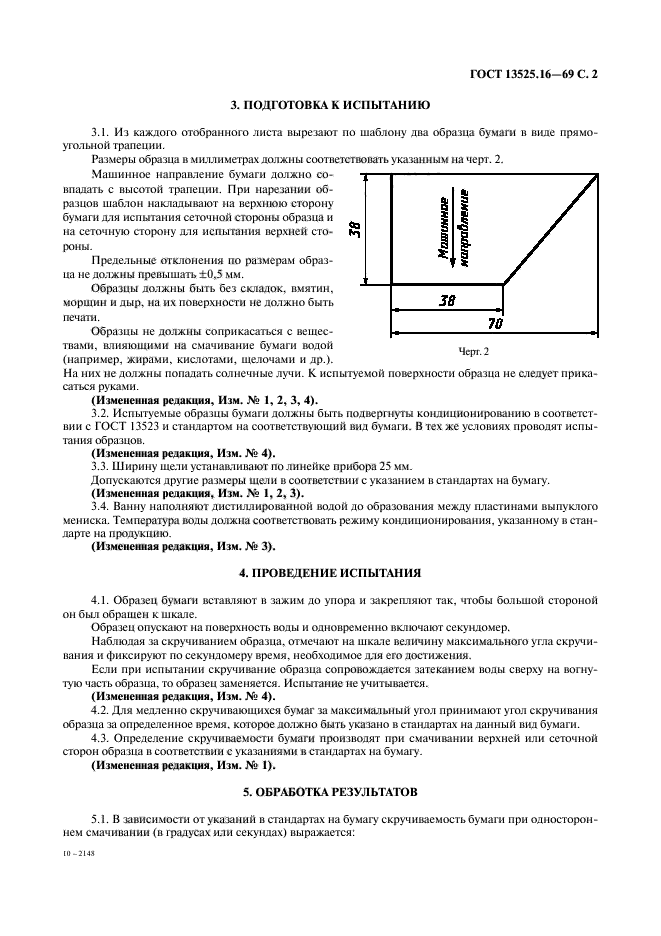 ГОСТ 13525.16-69