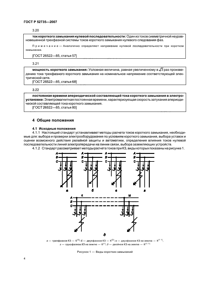 ГОСТ Р 52735-2007